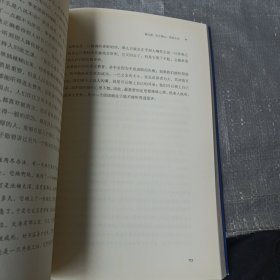 南怀瑾：真正的修行是红尘炼心