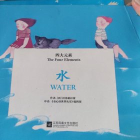 四大元素. 水 : 汉英对照