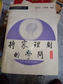 持家理財?shù)膶W(xué)問