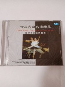 歌曲CD： 柴可夫斯基芭蕾舞 1CD 多单合并运费