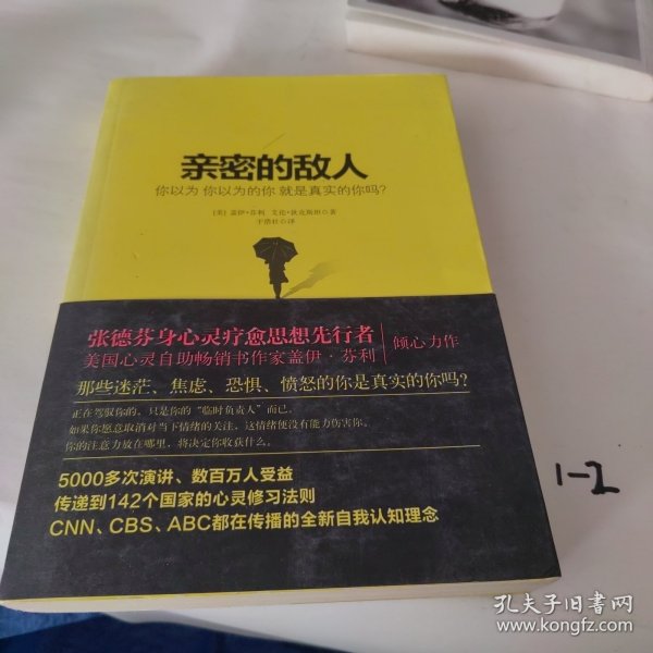 亲密的敌人：你以为你以为的你就是真实的你吗？