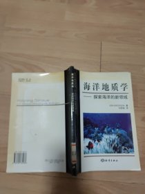 海洋地质学：探索海洋的新领域