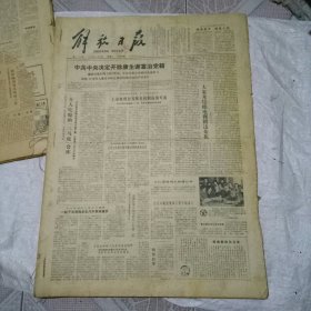 解放日报报纸合订本1980年11月 全