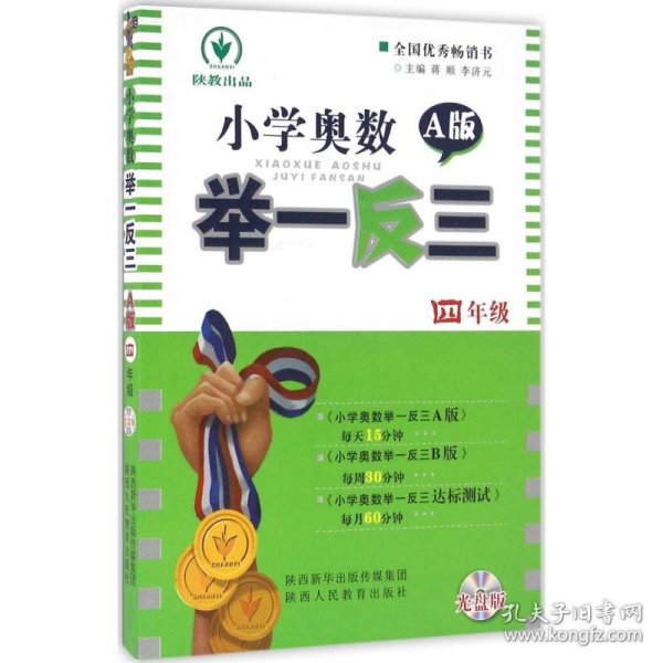 小学奥数举一反三：四年级