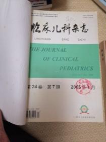 《临床儿科杂志》2005年第1-6期 ，2006年第7-12期《新医学》2005年第1-6期，《中国实用妇科与产科杂志》2003年第9一12期合订本合售