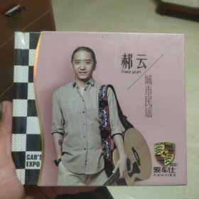 郝云城市民谣+许巍第三极。全新未拆封CD。除偏远地区外，其他地区可包邮。