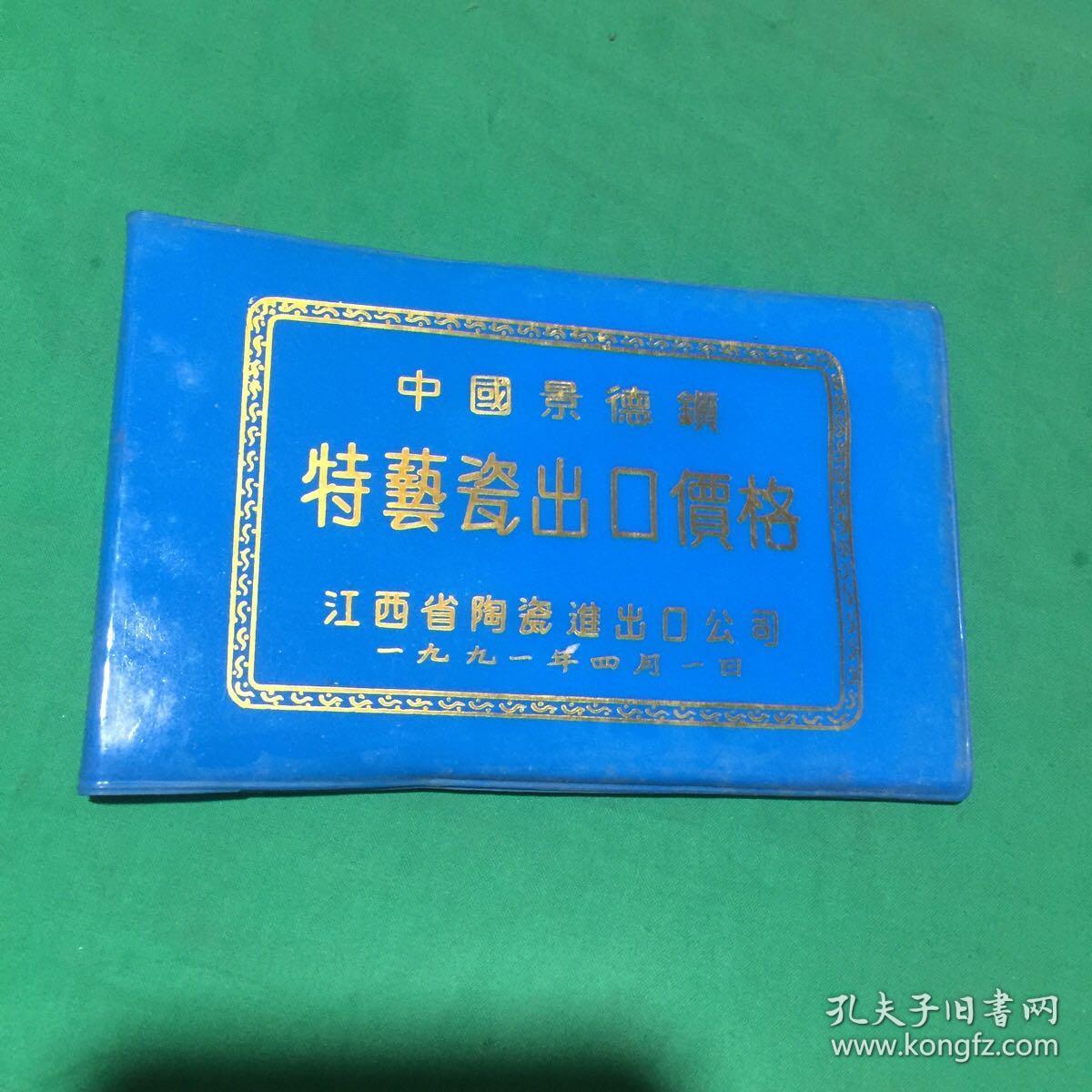 中国景德镇特艺瓷出口价格