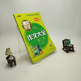 小学生黄冈作文（套装全10册）