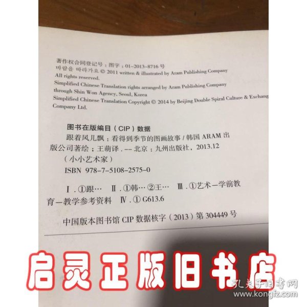 小小艺术家系列：双螺旋童书馆