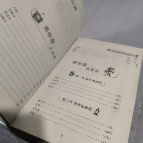 中国地道药材鉴别使用手册2