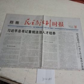 民主与法制时报2023.8.23，