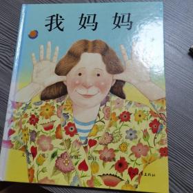 我妈妈