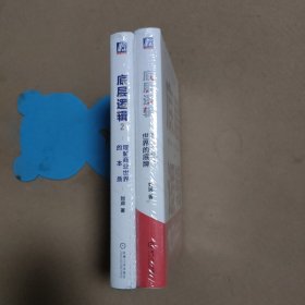 底层逻辑（1-2