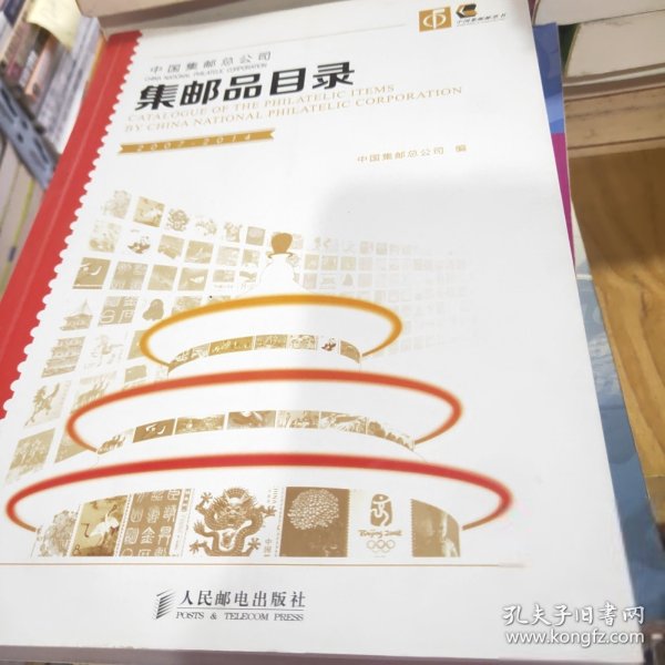 中国集邮总公司集邮品目录