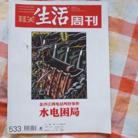 三联生活周刊2009年 第23期