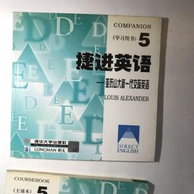 捷进英语5 亚历山大新一代交际英语  全二册