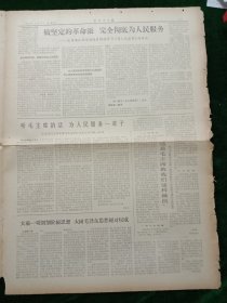 黑龙江日报，1966年9月14日，详情见图，对开四版。