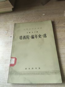 塔西陀《编年史》选【纸张非常】