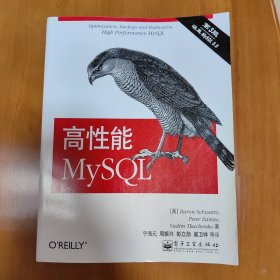 高性能MySQL：第3版