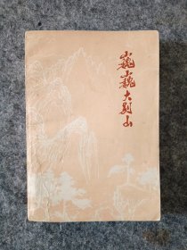 巍巍大别山