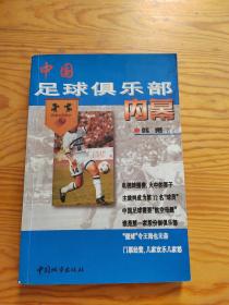 中国足球俱乐部内幕，2023年。8月。2号上