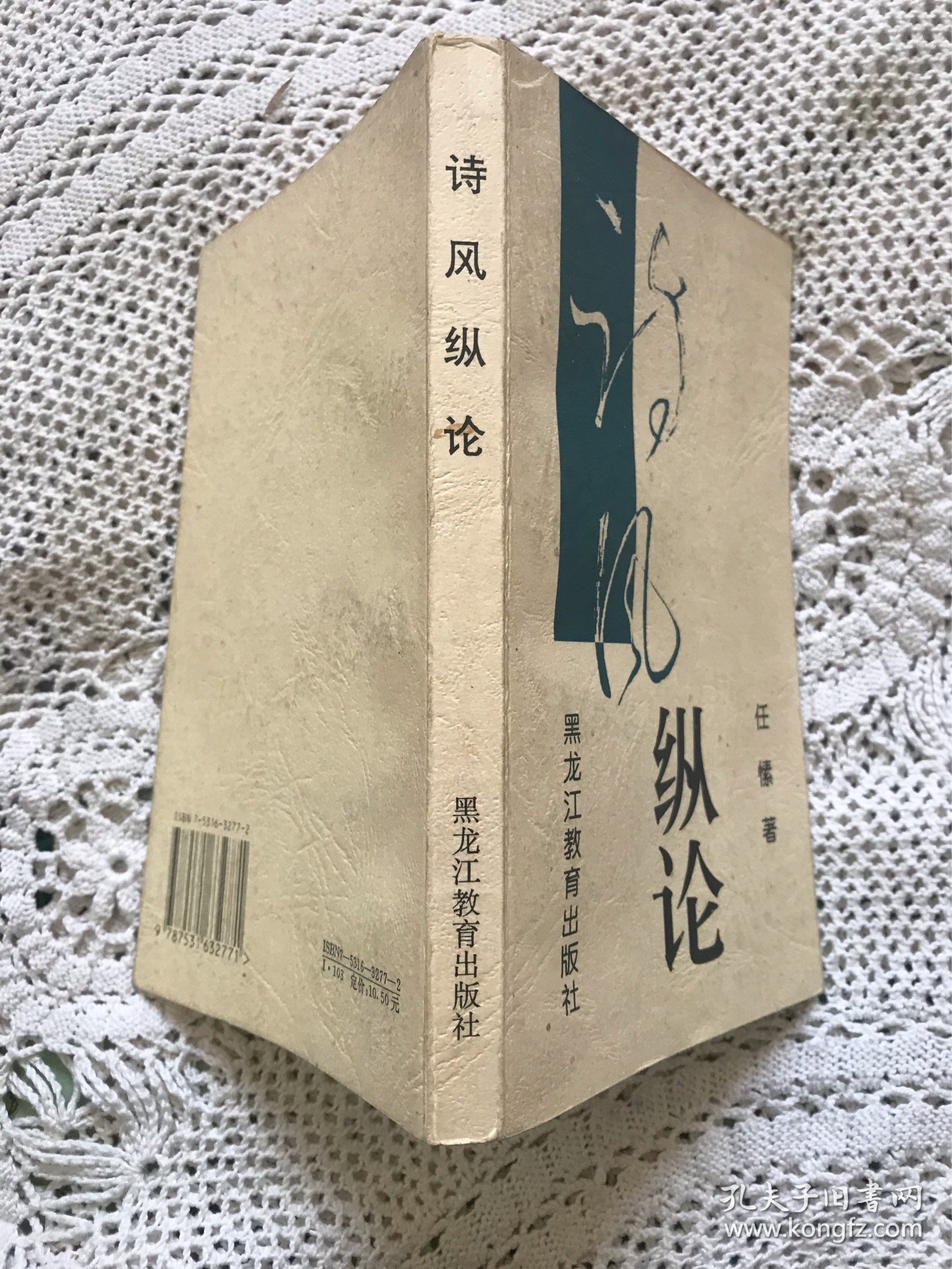 诗风纵论..（仅印800册）签名本 95品