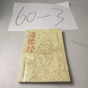 道德经