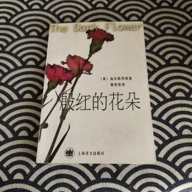 殷红的花朵