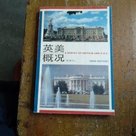 英美概况