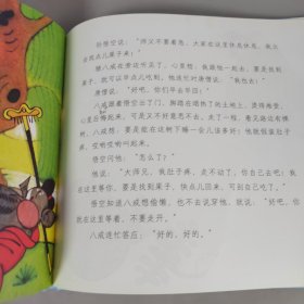 詹同精选集·猪八戒吃西瓜