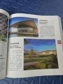 城市考察：图解世界最美城市