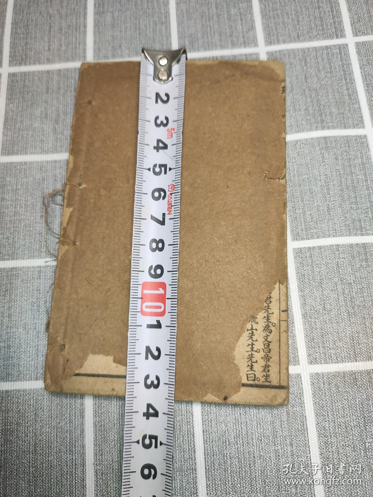 真正后聊斋异，4一8卷共三册合售(稀见)
