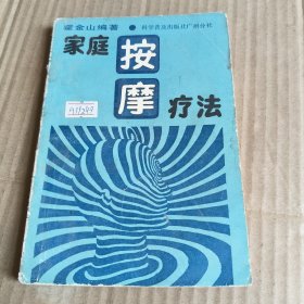 240《家庭按摩疗法》