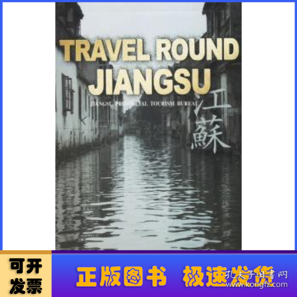 Travel Round Jiangsu