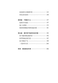 爱因斯坦：时空信使（科学家名人传记丛书） 9787543983960 傅德岷主编 上海科技文献