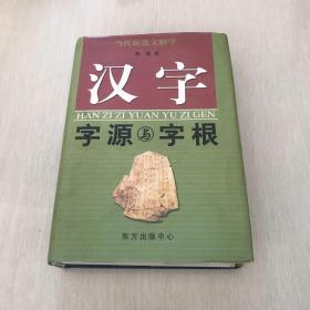 汉字图解字典