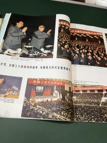 民族画报 1977年第7期【完整不缺页】内有：全国工业学大庆会议胜利召开，华主席视察东北三省， 等内容