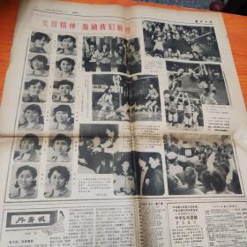 解放日报，浙江日报（2张），1981年11月，中国女排获冠军，品相不太好，中间断裂