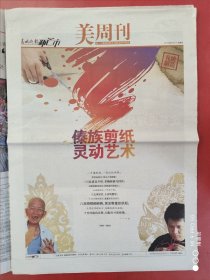 春城晚报2010年8月27日，傣族剪纸艺术。全16版