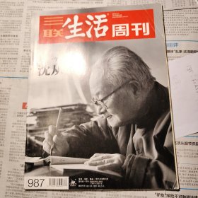 三联生活周刊 2018 沈从文