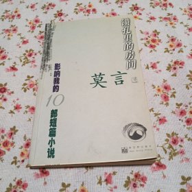 锁孔里的房间