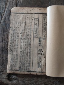 清代木刻本，阳宅入门要诀+营造宅经。尺寸23.5乘16.5