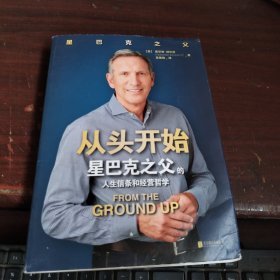从头开始