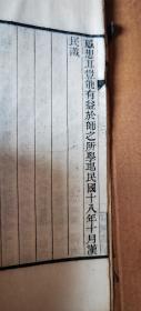 少见 民国三十年（1941年）精刻本 广东番禺张德瀛《耕烟词》存一册1-2卷 为书林美品 闍楼丛书之一