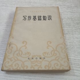 写作基础知识
