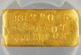 少见民国三十四年中央造币总厂布图一两金条PCGS评级MS62收藏