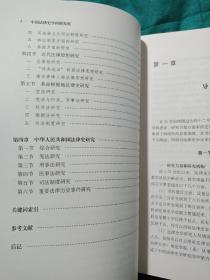 中国哲学社会科学学科发展新报告·当代中国学术史系列：中国法律史学的新发展