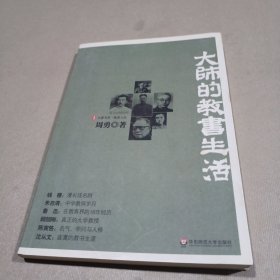 大师的教书生活