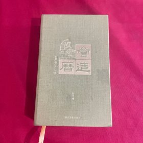 营造历2021年