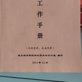 2015年普通高校招生考试及普通高中学业水平测试  连云港市工作手册